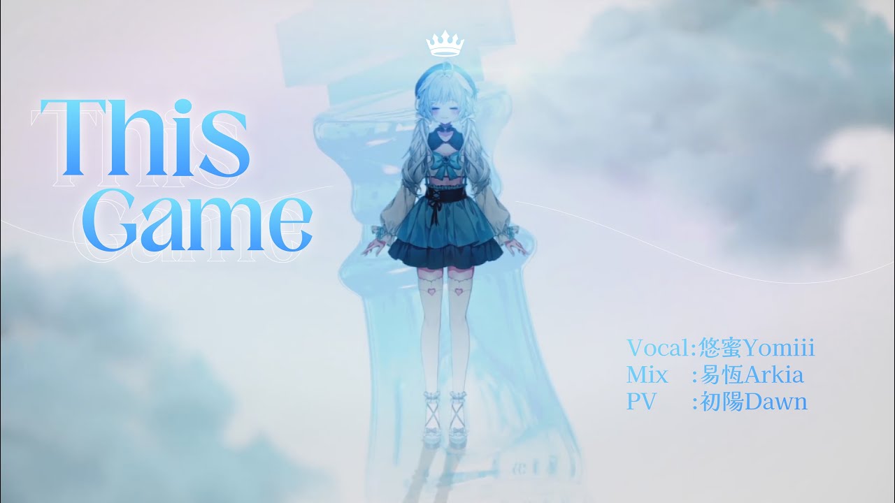This Game【Cover by 悠蜜】#馬來西亞vtuber | MYViki