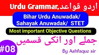 08,Bihar Urdu Anuwadak, Urdu Grammar Objective Questions for Urdu Anuwadak/Sahayak Anuwadak/STET ||