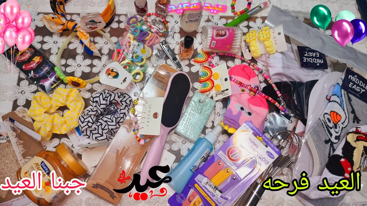مشتريات اكسسوارات العيد لبنات💃 جبنا العيد 🎉🎉 عيد 2023 اكسسوارات 2023