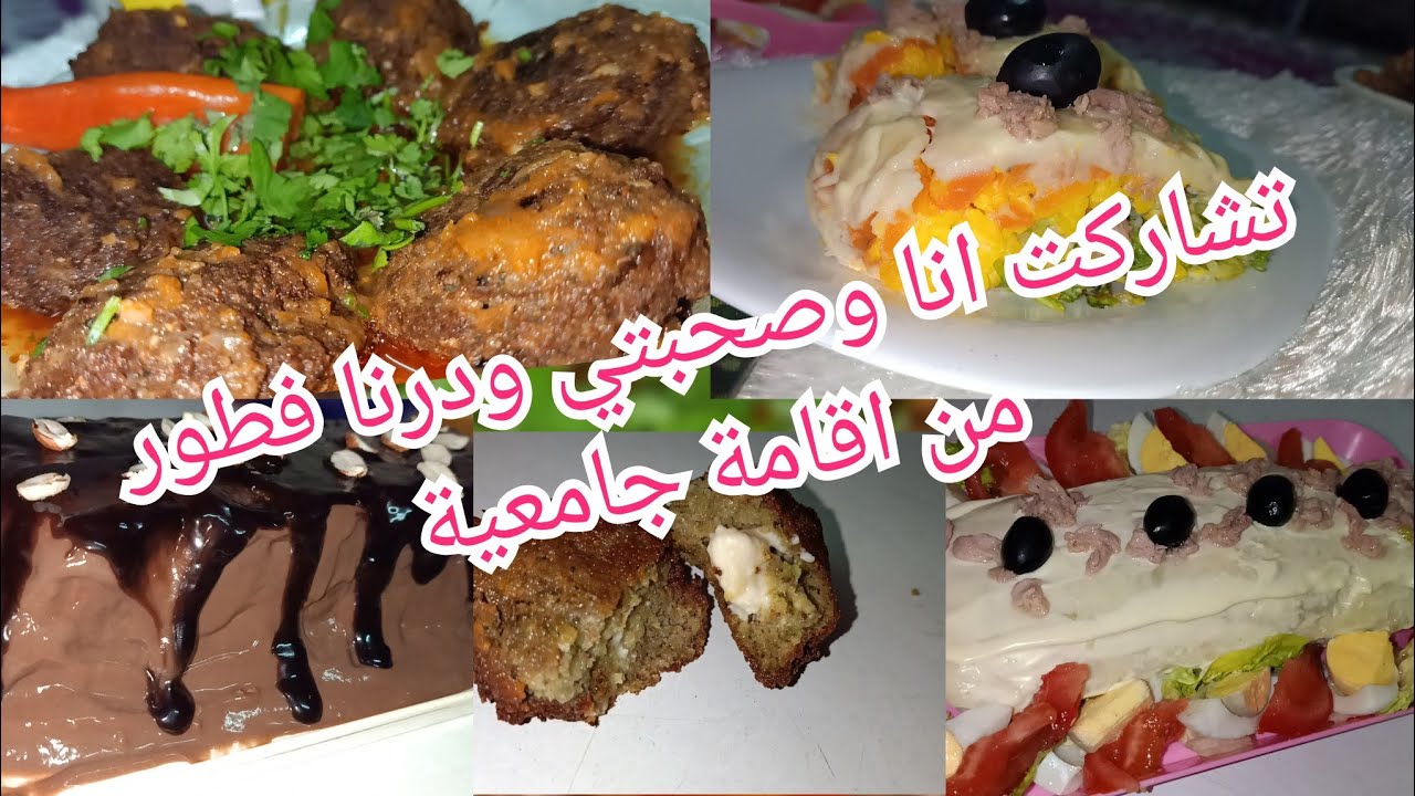 من اقامة جامعية ريحة رمضان 🌙 ، تحلية، سلطة ، وعدس مرحي | مع تدابير المستعملة من اقامة❤