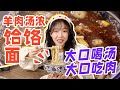 【探店vlog】藏在機場高速邊的餄餎面，忌口這幾天可饞死我啦