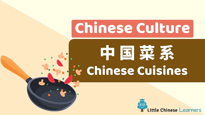 Chinese for Kids –  Chinese Cuisines 中国菜系 | Chinese Culture Gems | Little Chinese Learners - DayDayNews