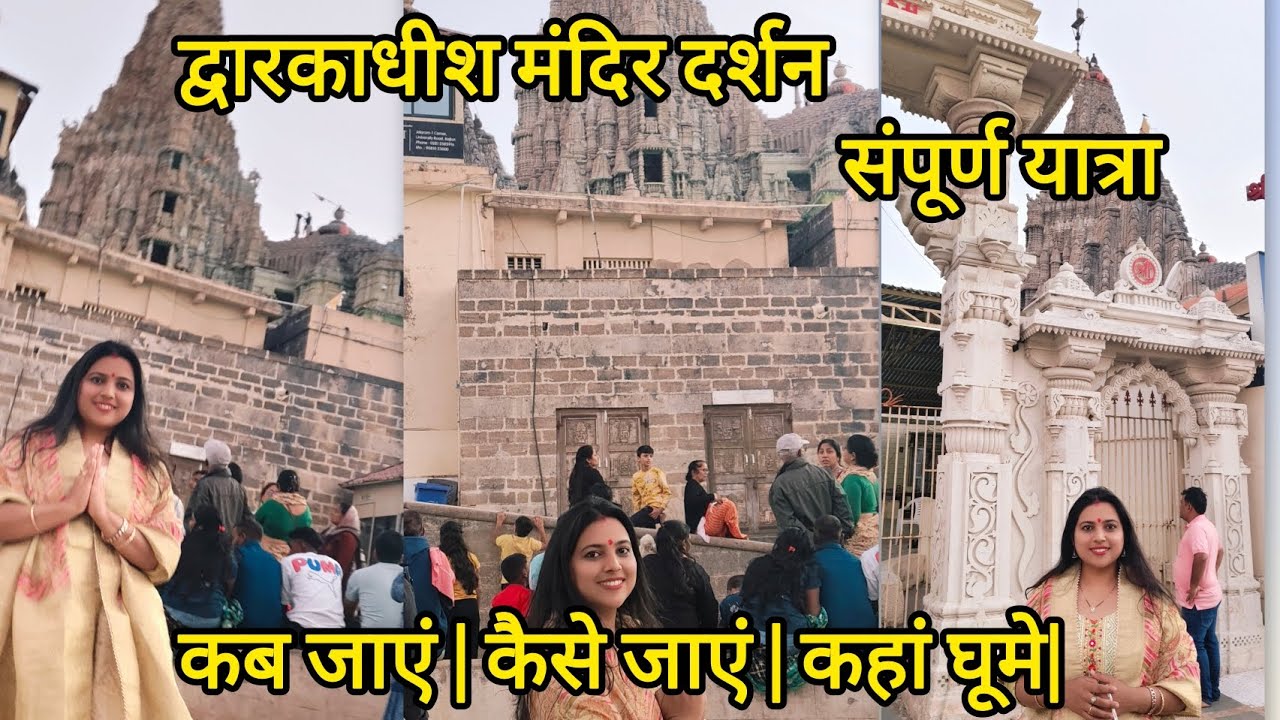 द्वारकाधीश मंदिर दर्शन |संपूर्ण यात्रा|Dwarkadhish Mandir