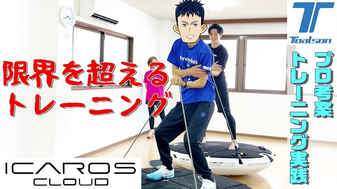 最終出品 美品 ICAROS CLOUD イカロス クラウド トレーニング エクササイズ