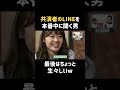 予想外の反応w #古畑星夏 #バナナマン #日村勇紀 #shorts