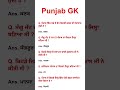 Punjab GK MCQs #daljlearningpoint #dalj #trending #viral #viralshorts #shorts #gk #science #yt