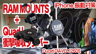 【motovlog#20】iPhoneの振動対策してみたRAM MOUNTS+Quad Lockダンパー