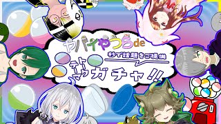 【方舟定期コラボ・トークテーマガチャ】ヤバいやつらでトークテーマガチャ！ (VTuber/白波のあ/live)