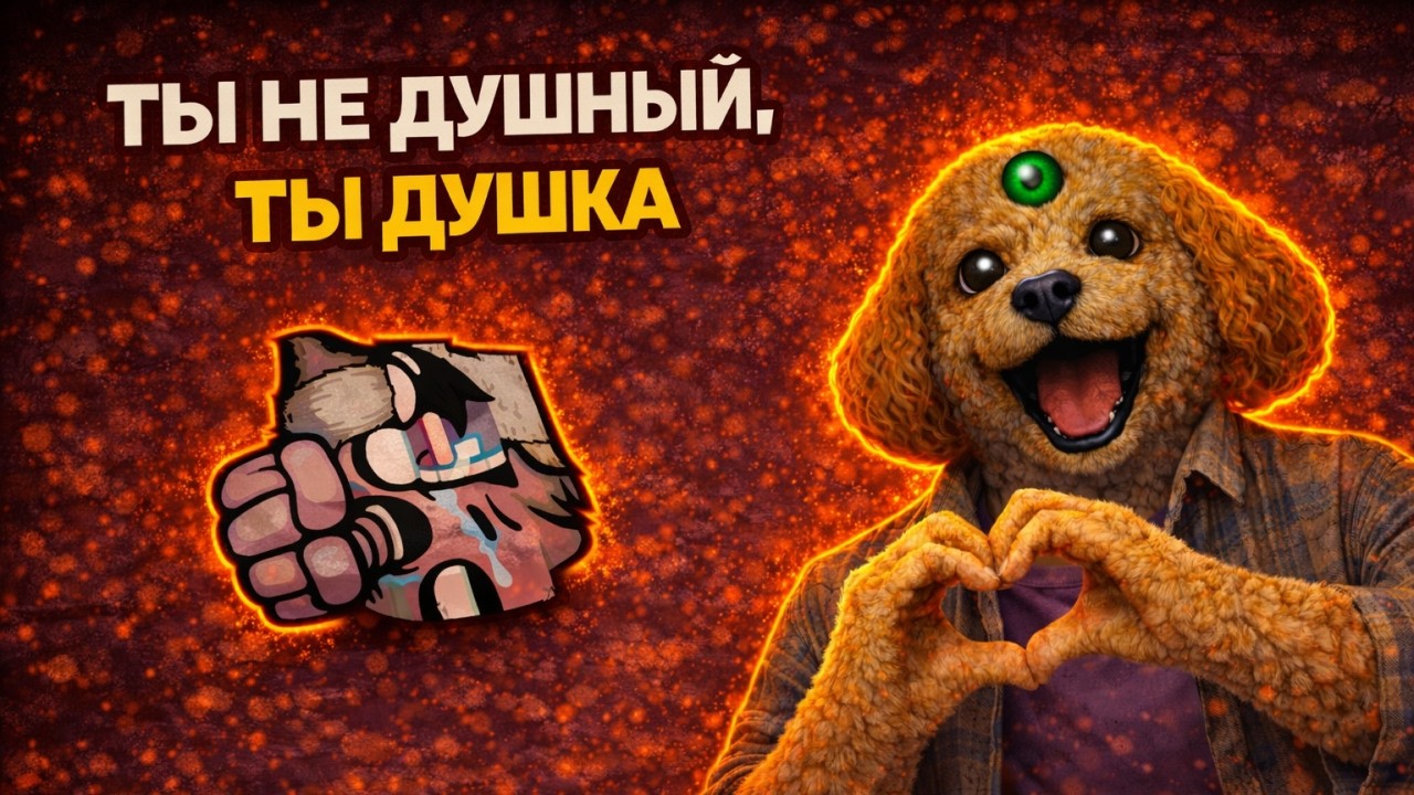 Мы подчинили душного персонажа | The Binding of Isaac