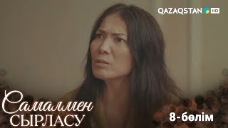 видео: «САМАЛМЕН СЫРЛАСУ». Телехикая. 8-бөлім картинка: «САМАЛМЕН СЫРЛАСУ». Телехикая. 8-бөлім