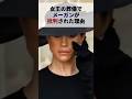 女王の葬儀でメーガンが批判された理由 #イギリス王室 #雑学 #メーガン妃