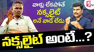 Former Naxalite Kondayya - వాళ్ళు లేకపోతే నక్సలైట్ అనే వాడే లేడు | Special Story In SumanTV Nellore