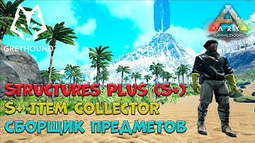 🐺 S+ Item Collector | Сборщик предметов. ПРОМОКОД. 2160p (4k)