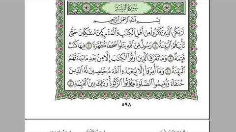 سورة البينة بصوت الشيخ عبد الرحمن السديس