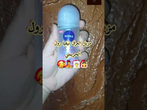 نيفيا رول مزيل العرق الحريمي نوارة البيت مزيل العرق مزيل عرق طبيعي نيفيا مزيل عرق عطرك