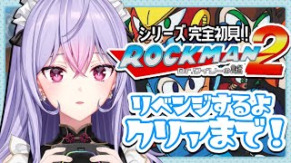 【リベンジ】クリアまで！ロックマン2 Dr.ワイリーの謎 ¦ 今度こそ最後までやるぞ～！！🎮【にじさんじ/梢桃音】