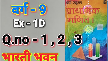 Bharti Bhavan, Math, Class 9, , Ex - 1D, Q.no - 1 2 3, वास्तविक संख्याएँ