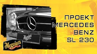 Проект Mercedes Benz SL 230 // Трейлер // Meguiar's Украина
