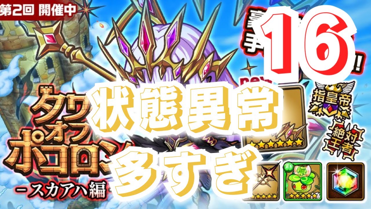 仕様かと思ってたらちゃんと不具合やったらしい　ポコダン×タワポコ・スカアハ編16階