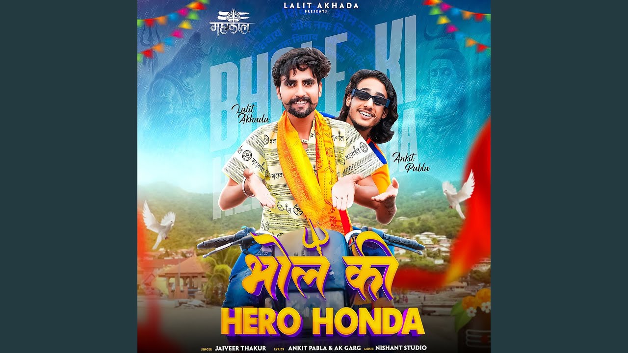 Bhole Ki Hero Honda