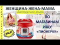 По магазинам США. Ищу Продукцию "Пионерки"  Одежда, скороварки  Женщина-Жена-Мама Лидия Савченко