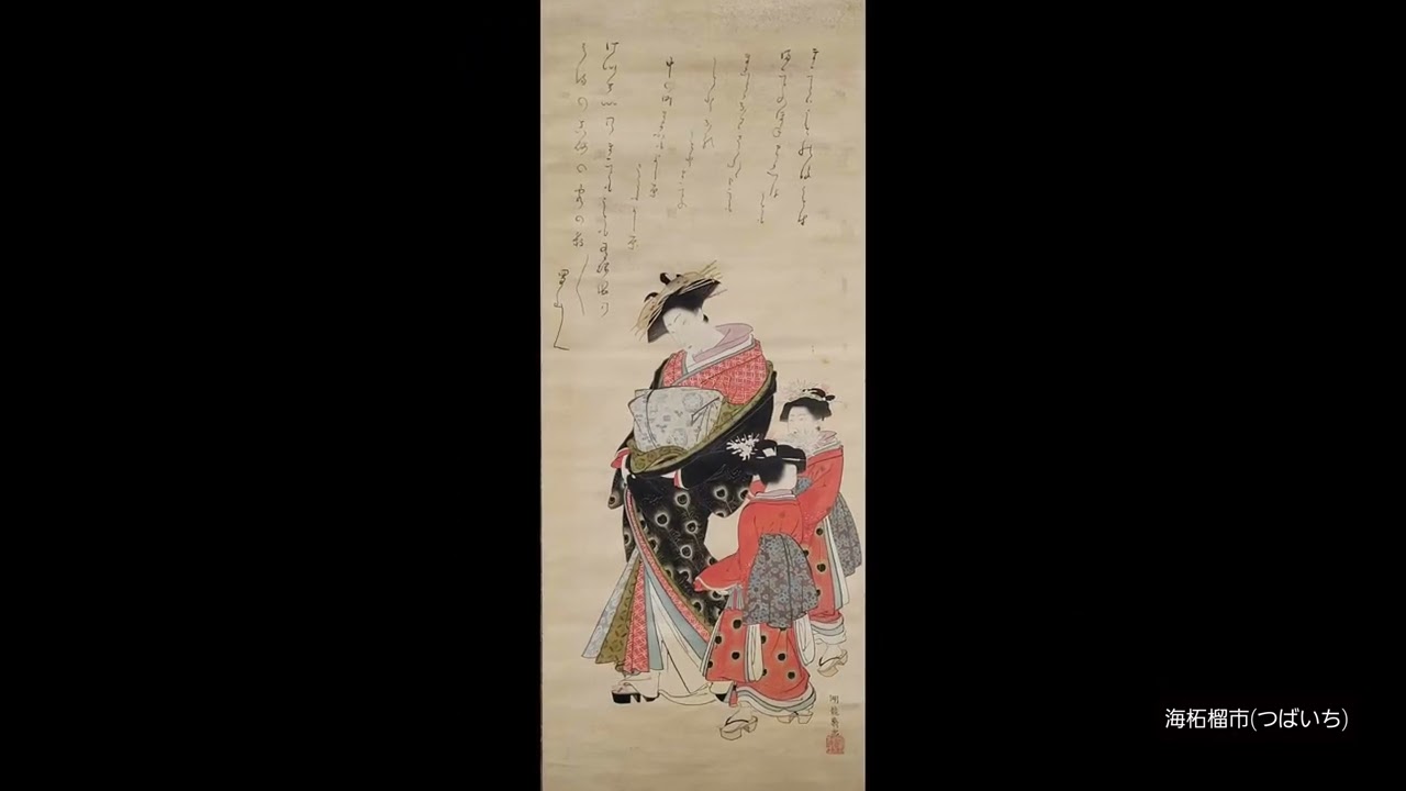 磯田湖龍斎 (1735~?)《遊女道中図》肉筆画 絹本 著色款の「正勝之印