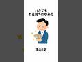 【意外な真実】バカでもお金持ちになれる理由8選