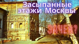 Закопанная Москва. О чем молчит история?