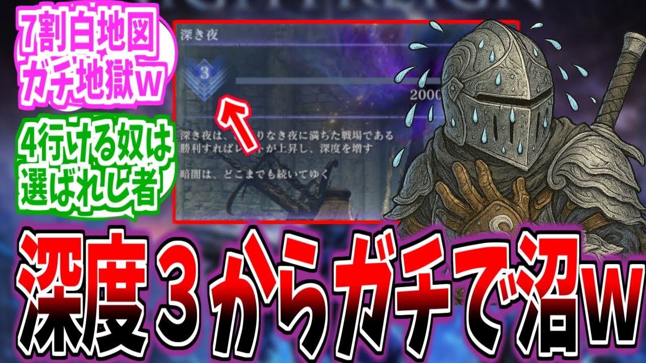 【ナイトレイン】深度3からが沼！？魔境すぎる深き夜攻略【反応集】
