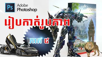 5  Adobe Photoshop Learning Speak khmer Layers