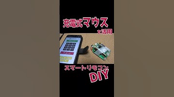 ラズパイPicoWで赤外線リモコンDIY #ラズパイPicoW  #赤外線 #リモコン