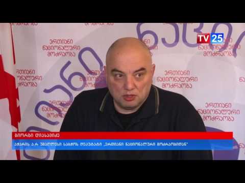 ლობირებდა თუ არა ნუგზარ სურმანიძე საკუთარ კომპანიას?