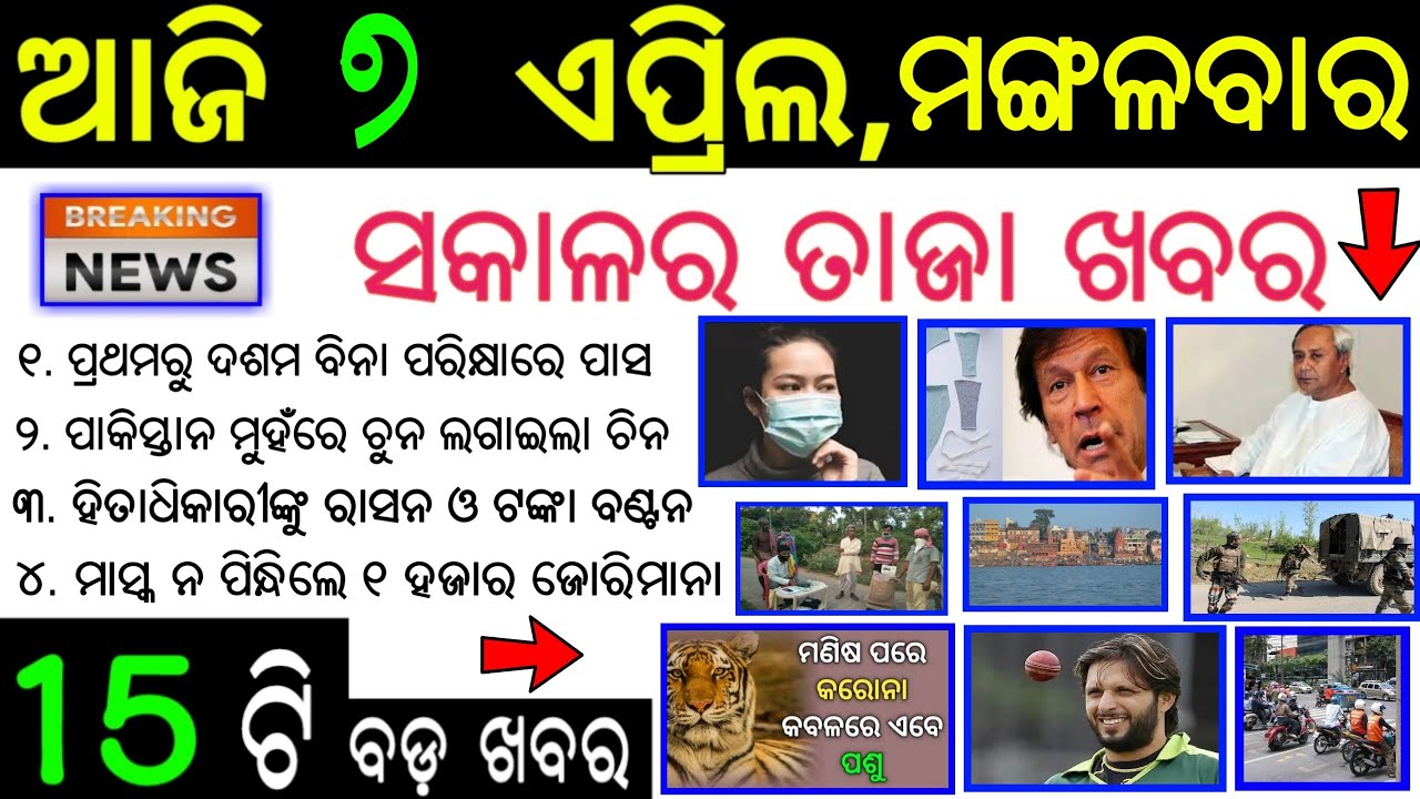 Today s Breaking News Odisha 7 April 2022 Breaking News 
