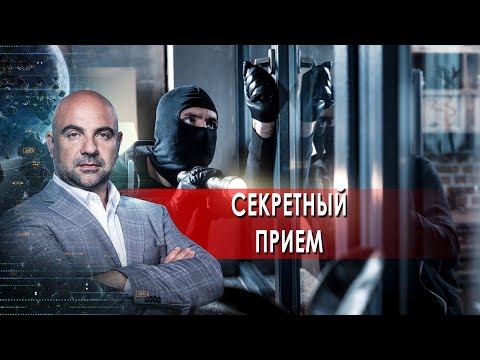 Секретный приём. "Как устроен мир" с Тимофеем Баженовым. (17.05.2021)