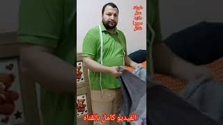 اسهل طريقه لقص وتفصيل ملايه سرير اطفال