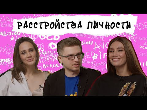 РАССТРОЙСТВА ЛИЧНОСТИ. Истерия, психопаты и егери-программисты. Есть ли норма?