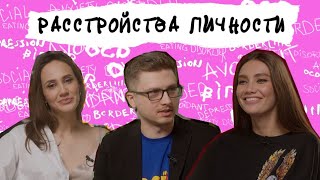 РАССТРОЙСТВА ЛИЧНОСТИ. Истерия, психопаты и егери-программисты. Есть ли норма?