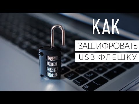 Video: Come Rimuovere Una Password Su Un'unità Flash USB?