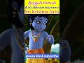 శ్రీకృష్ణుని గురించి మీకు తెలియని విషయాలు|unknown facts about Sri Krishna|#shorts |#telugufacts