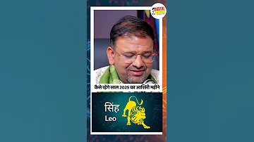 Singh Rashi 2025 Leo Horoscope Saturn Remedies Key Cautions Acharyalavbhushan 