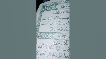 قران كريم ماهر المعيقلي سوره قريش