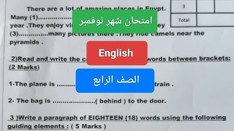 امتحان انجليزي شهر نوفمبر للصف الرابع الابتدائي حل امتحان شهر نوفمبر لغة إنجليزية رابعة ابتدائي 