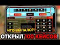 ОТКРЫЛ 100 НОВЫХ КЕЙСОВ на BLACK RUSSIA! CRMP MOBILE!