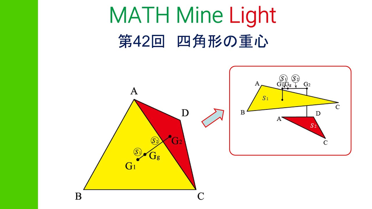 重心 の 求め 方