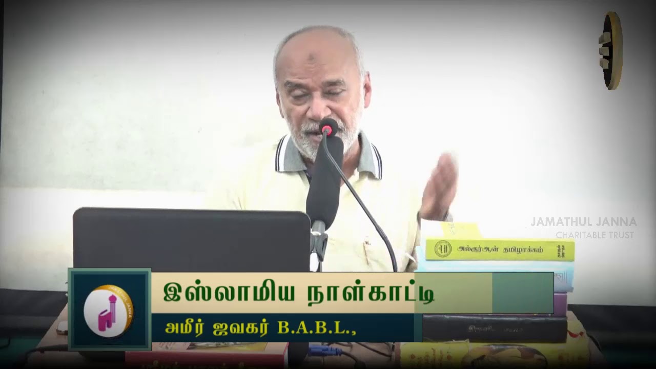 இஸ்லாமிய நாள்காட்டிᴴᴰ┇Ameer Jawahar BABL.,┇Way to Paradise Class