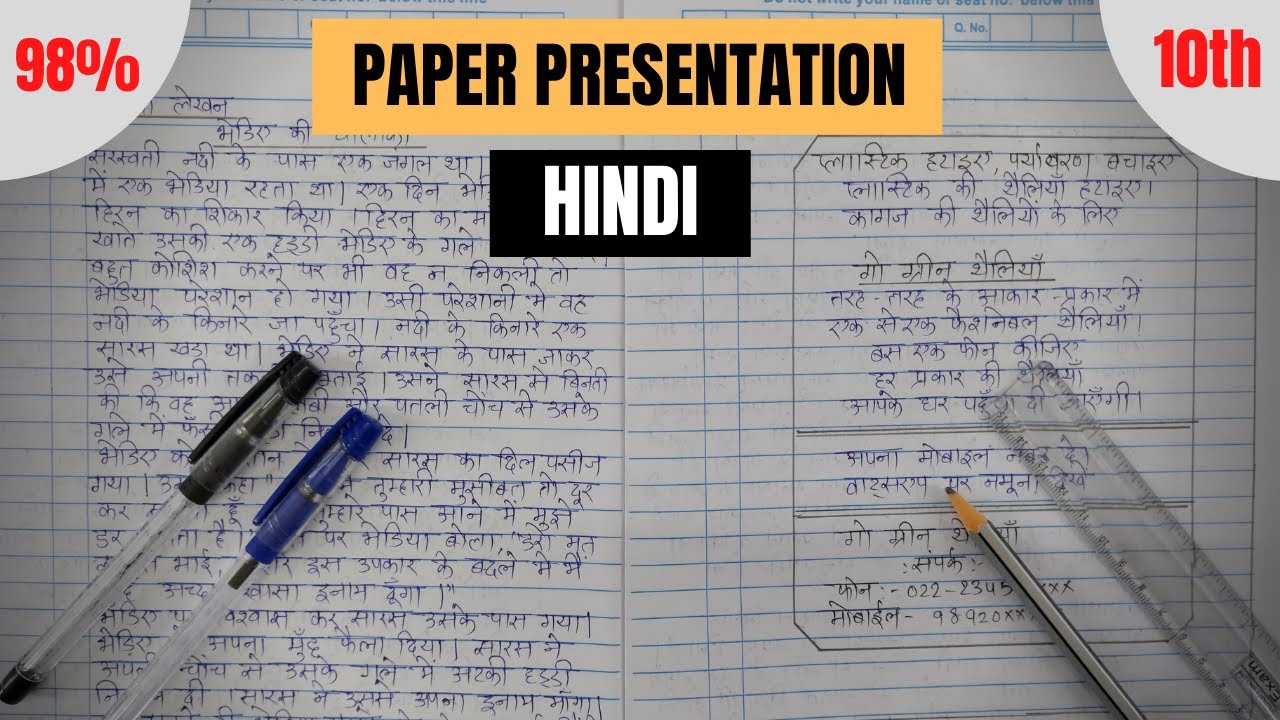 paper presentation on hindi