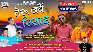 Teru Jawain Risad || Latest Garhwali Song || Bhawan Singh Panwar || Maunika Jaunpuri || Shivay Music