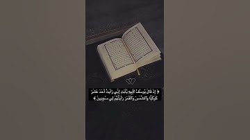 سورة يوسف #اكسبلور #دعاء_مستجاب #لايك #ترند #قران_كريم #تصويري #راحة_نفسية #دعاء_مستجاب_باذن_الله