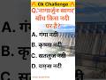 Gk in Hindi||Gk Quiz||Gk challenge||Gk Questions||Lucent Gk||General Knowledge||#gkshorts #ytshorts
