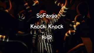 【和訳】SoFaygo - Knock Knock
